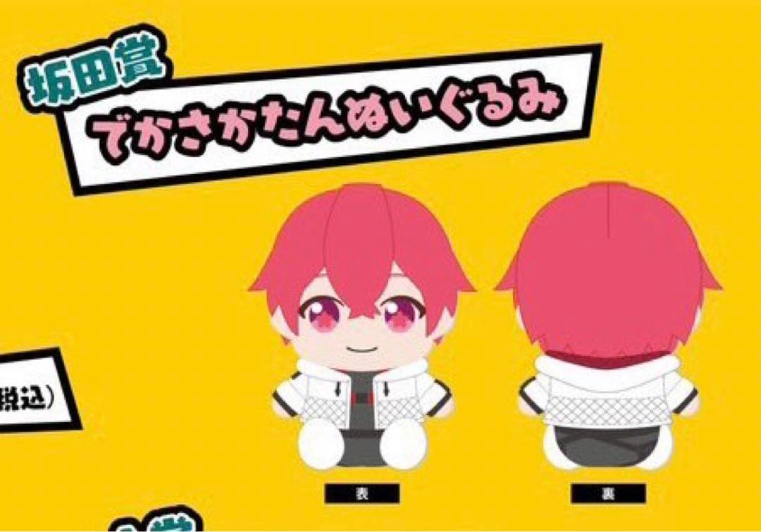 浦島坂田船 となりの坂田 あほの坂田 坂田賞 でかさかたんぬいぐるみ