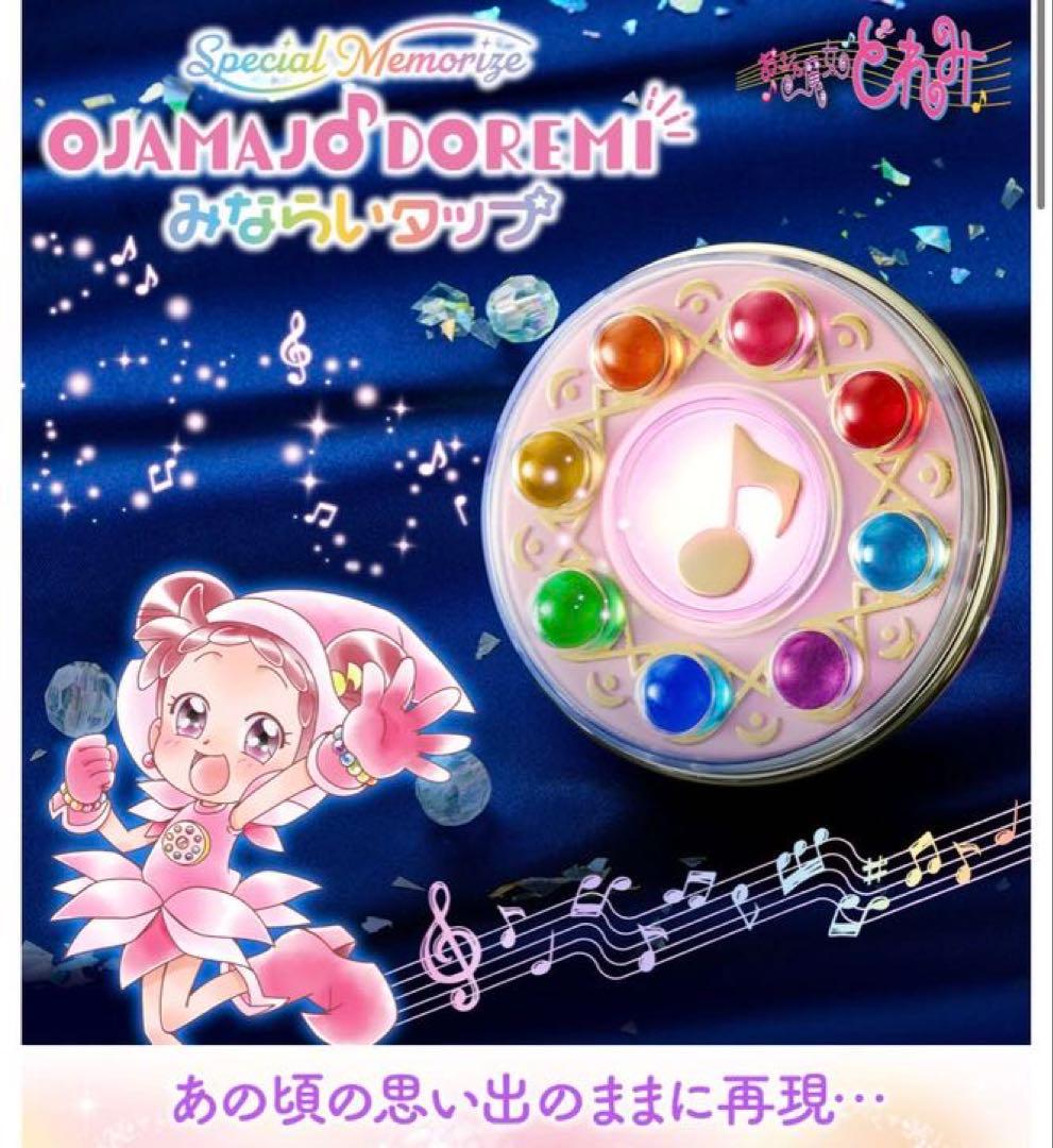 おジャ魔女どれみ 見習いタップ プレミアムバンダイ　新品未開封