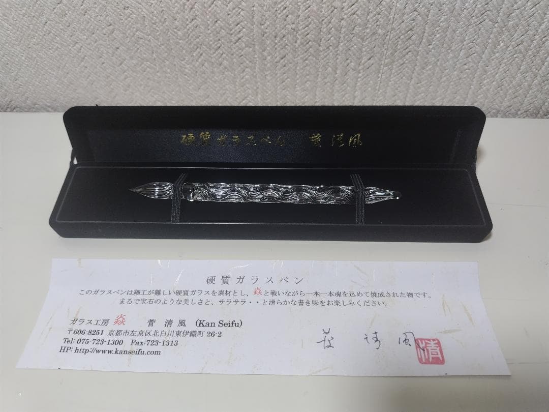 硬質ガラスペン 菅清風