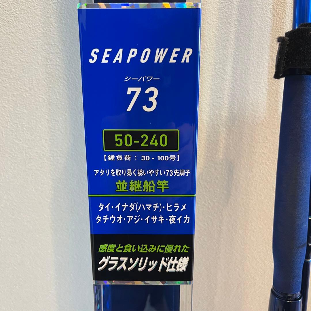 ★ダイワ 船竿★ シーパワー73 50-240 ヒラメ等に