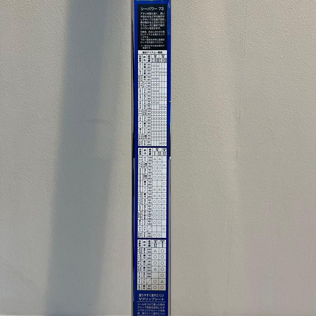 ★ダイワ 船竿★ シーパワー73 50-240 ヒラメ等に