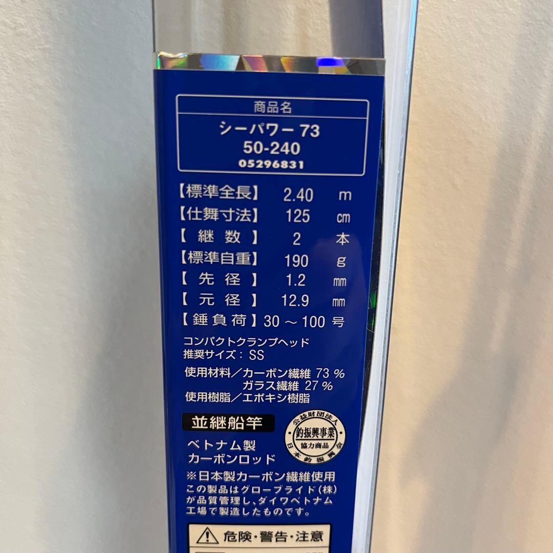★ダイワ 船竿★ シーパワー73 50-240 ヒラメ等に