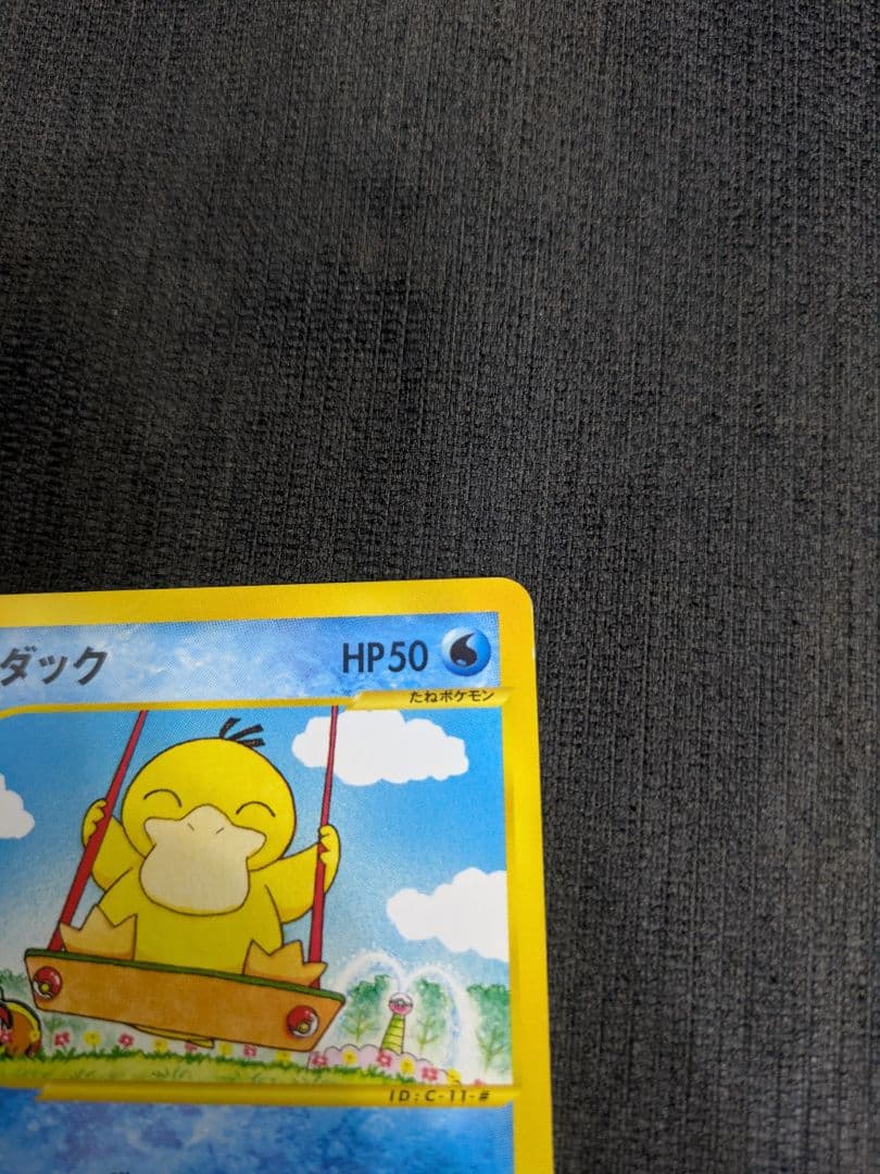 ポケモンカード　コダック、マリル、トサキント