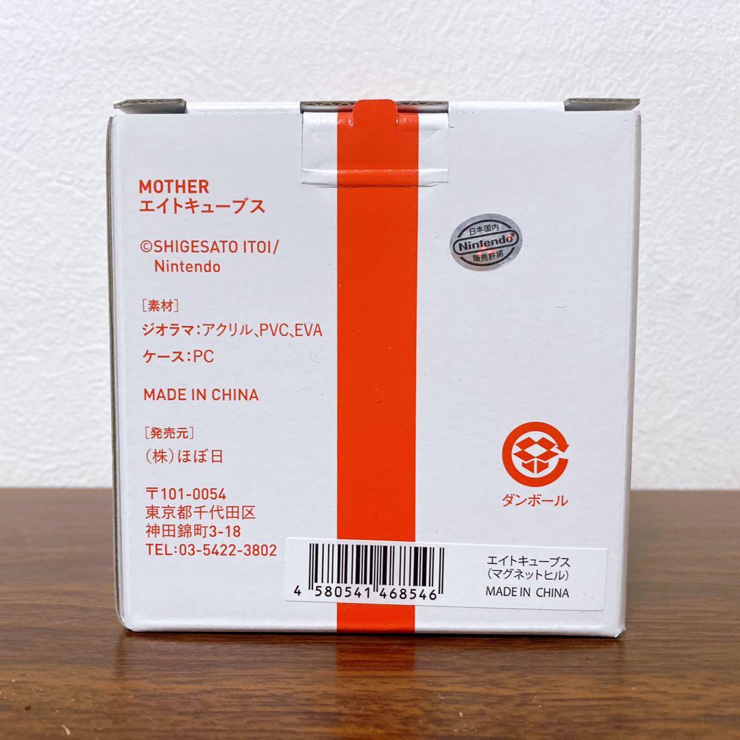 【未使用品】ほぼ日 MOTHER2 エイトキューブス マグネットヒル