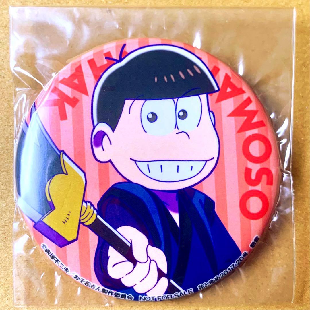 おそ松さん 花ゆめ男子 コラボ 花とゆめ 抽選プレゼント限定 缶バッジ 暁のヨナ