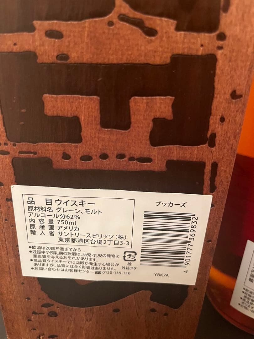 10/5まで期間限定値下 【新品未開封】2021ブッカーズ