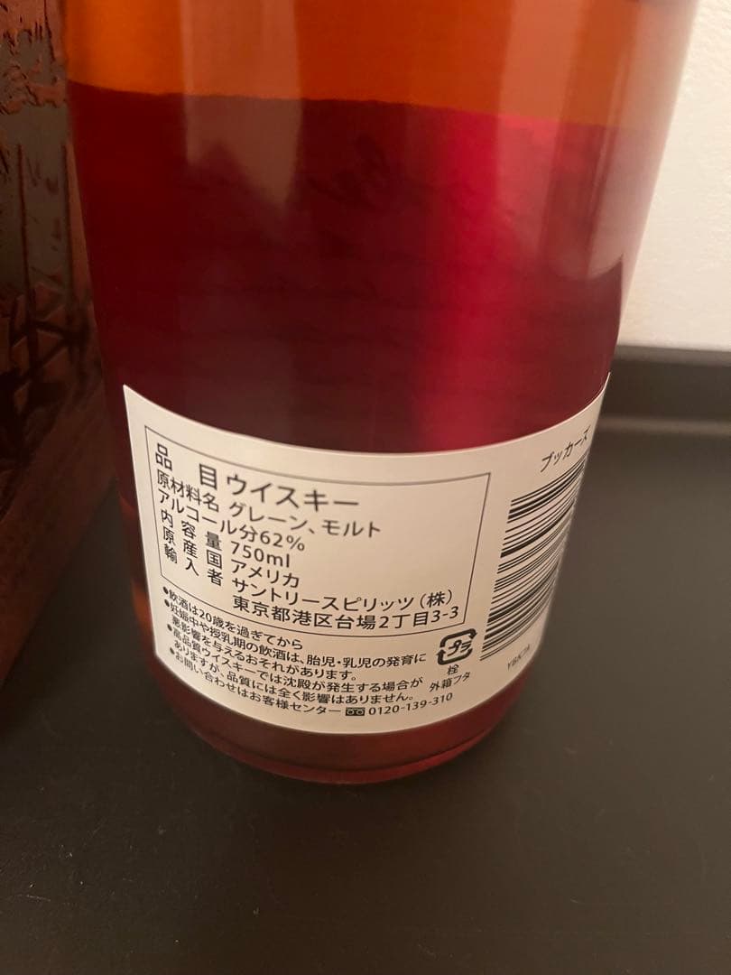 10/5まで期間限定値下 【新品未開封】2021ブッカーズ