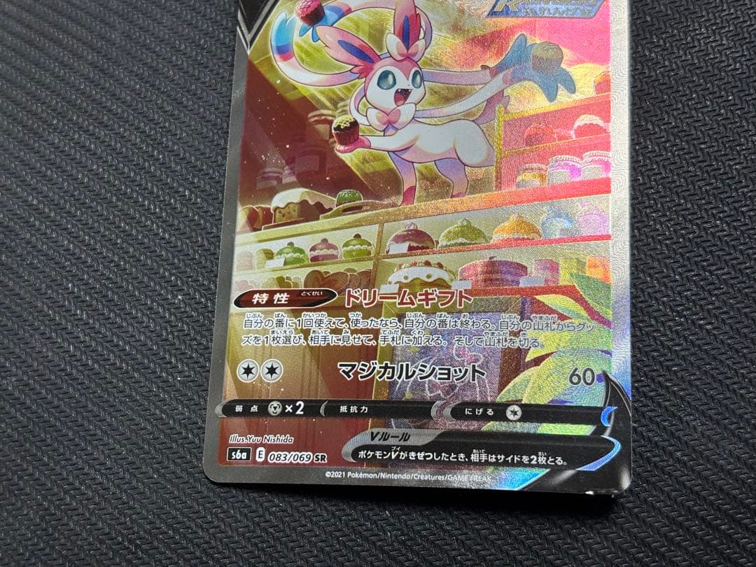 ☆ポケモンカード☆ニンフィアV SA