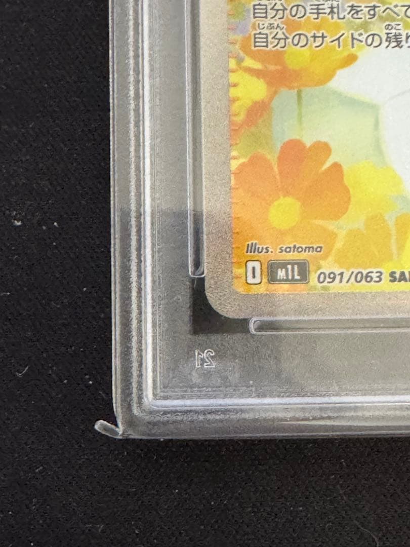 リーリエの決心 SAR psa10