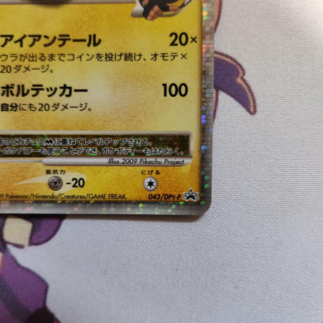 ピカチュウM Lv.X　DPt-P 043/051　pikachu M