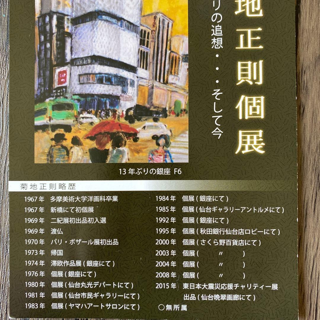 絵画　油彩画　油絵　「フラメンコ」(マドリッド)F3 菊地正則　美品　額付き