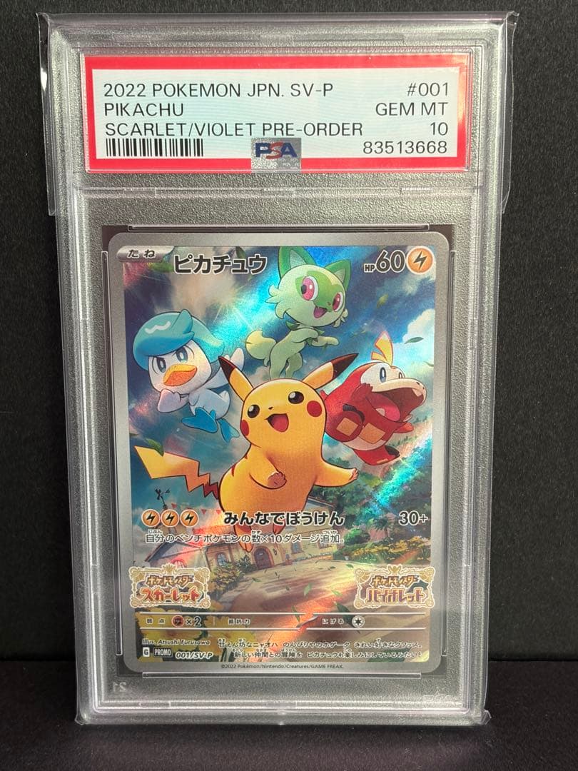 ポケモンカード　ピカチュウ スカバイ　プロモ　PSA10 連番3枚セット