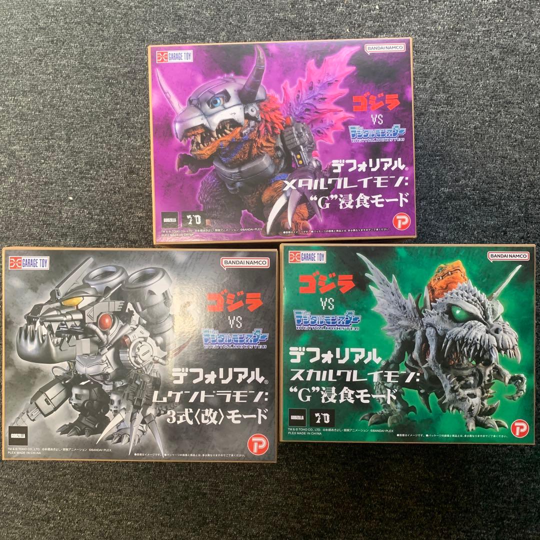 ゴジラ vs デジタルモンスター フィギュア 3点セット