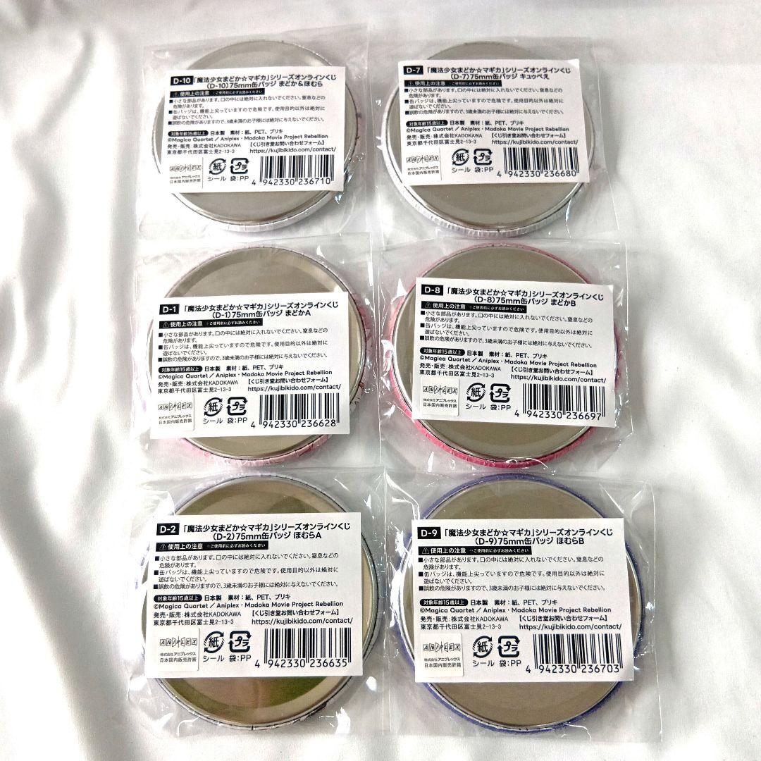 魔法少女まどか☆マギカ オンラインくじ 缶バッジ　まどか　ほむら　キュゥべえ