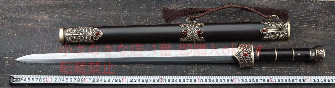 楚王剣（黒檀タイプ）古兵器 武具　刀装具　日本刀　模造刀 居合刀 肋差
