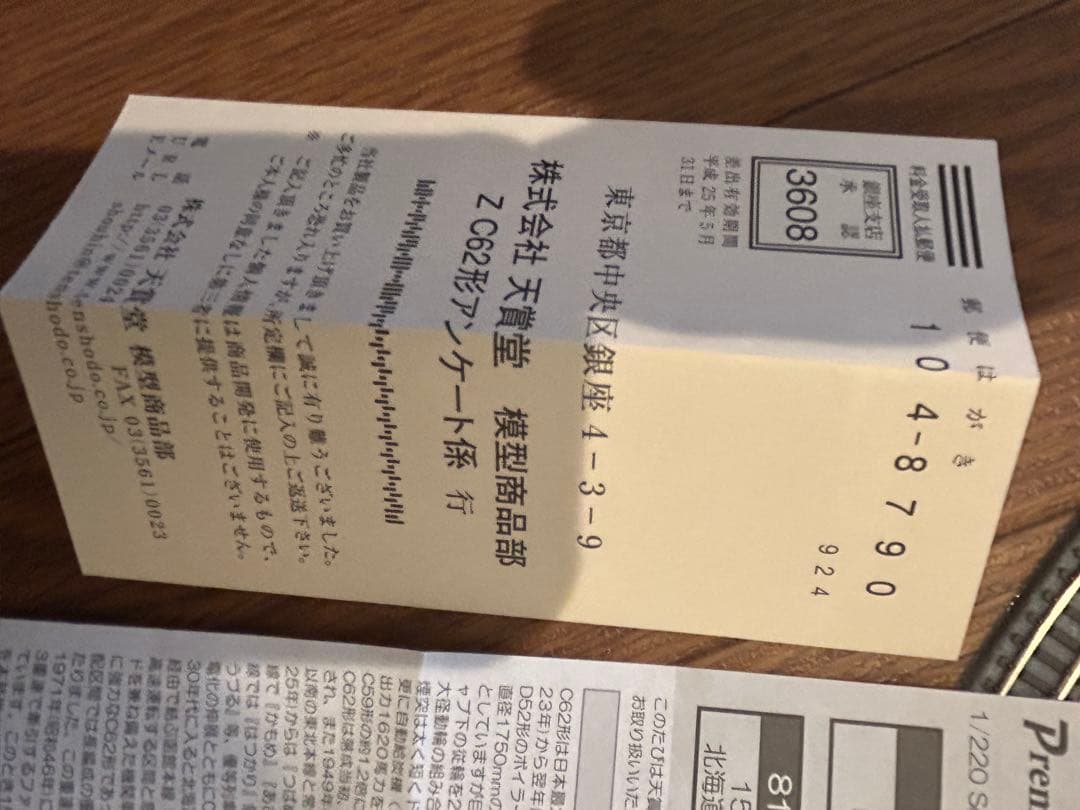 天賞堂　Zゲージ　C62 2号機　北海道タイプ　難あり