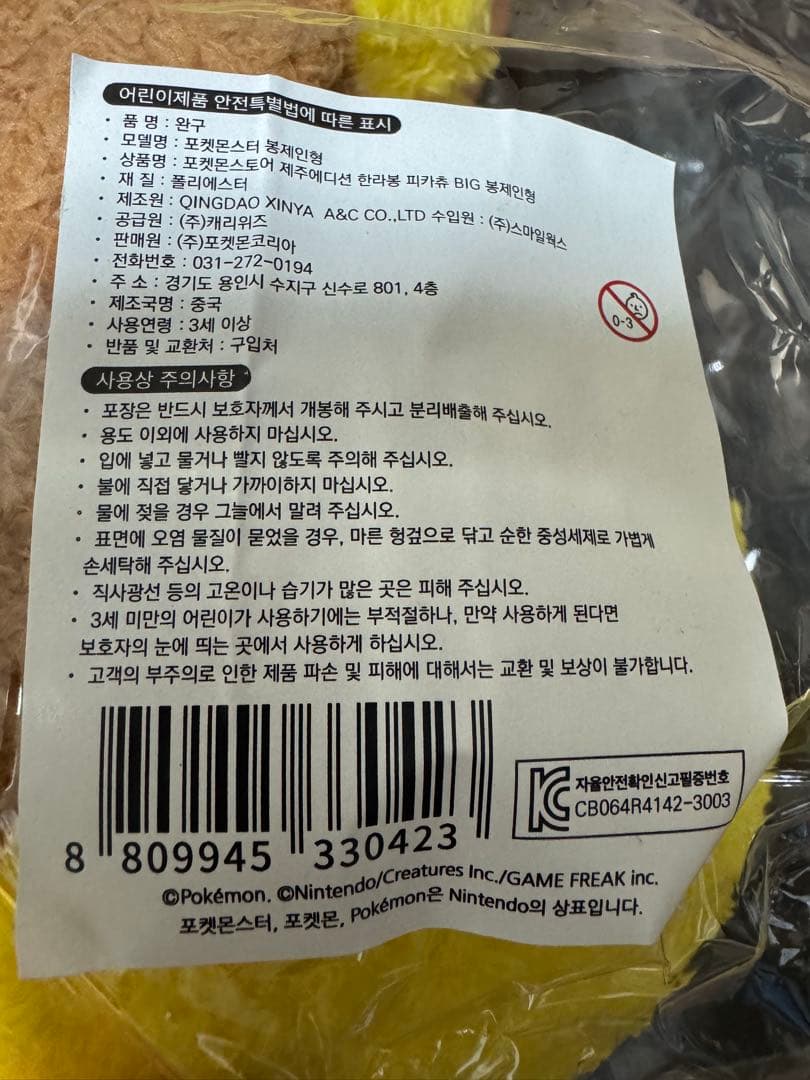ポケモン big ピカチュウ ぬいぐるみ 韓国済州限定 チェジュ島　みかん