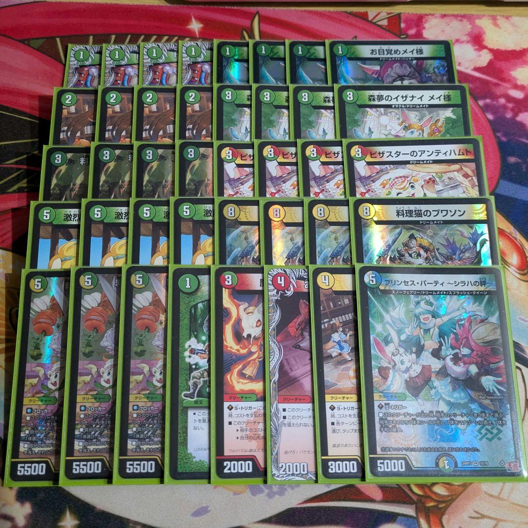 デュエルマスターズ リースドリームメイト デッキ