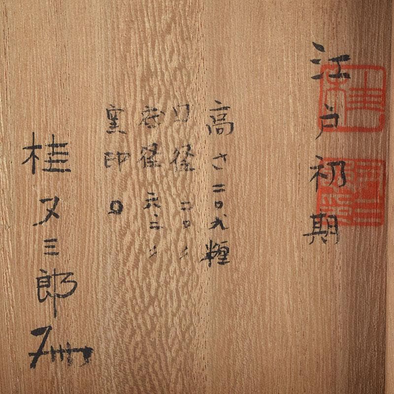 桂又三郎極め　江戸時代初期　古備前　瓢型人形徳利　V　R9511