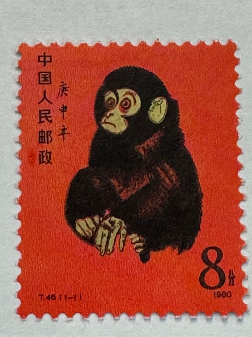 中国切手 T46 1-1 庚申 赤猿 未使用 本物鑑定済み.