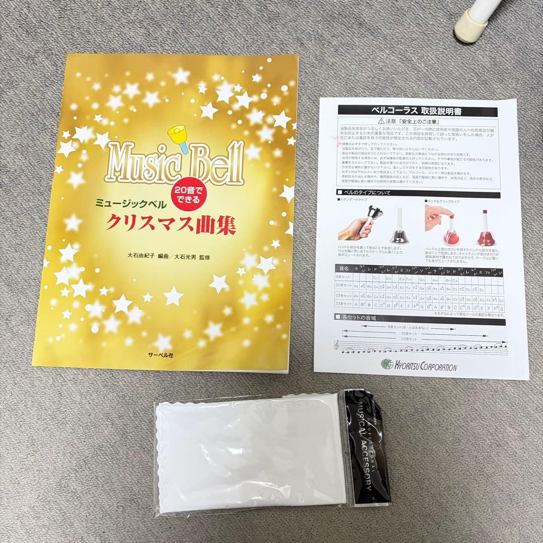 キョーリツ　MB23K/C 23音　ハンドベル　ケース付き