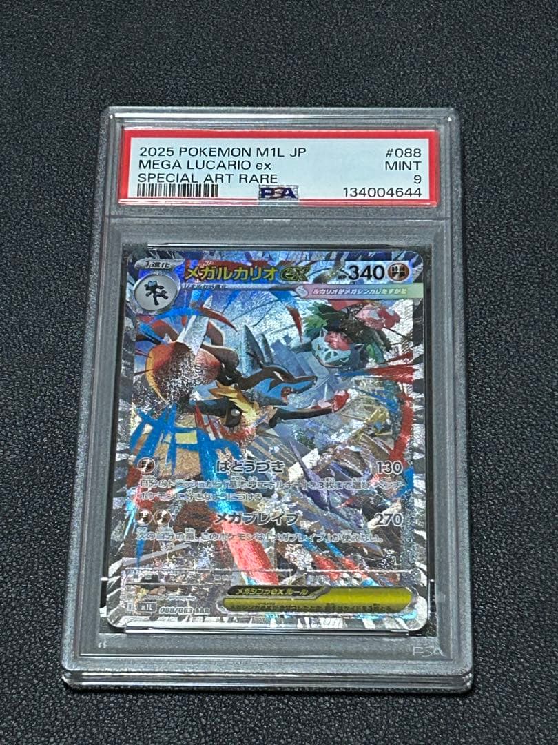 メガルカリオex SAR M1L 088/063 PSA9 メガブレイブ　プロモ