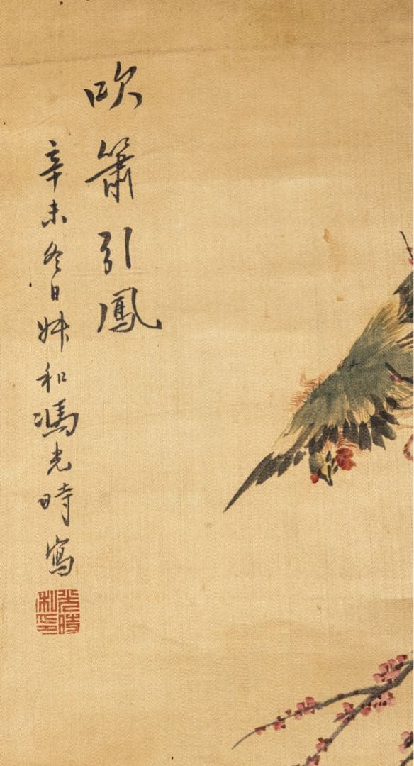 中国の古美術畫