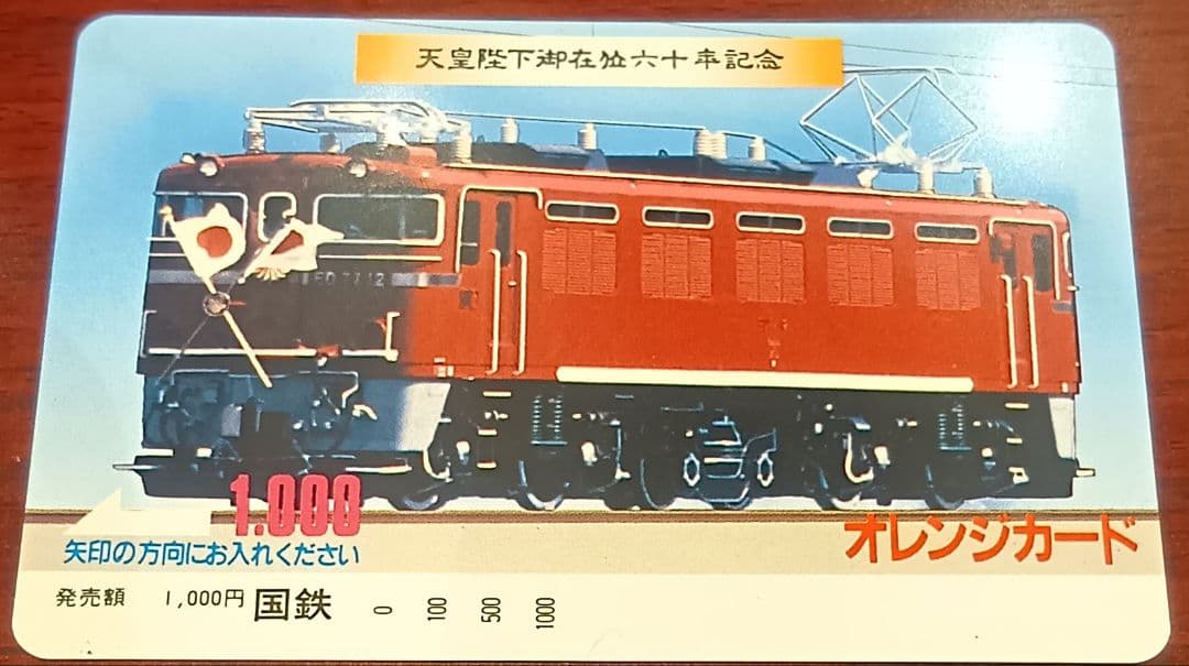 国鉄/JR東日本/JR北海道/JR貨物 オレンジカード13枚 未使用