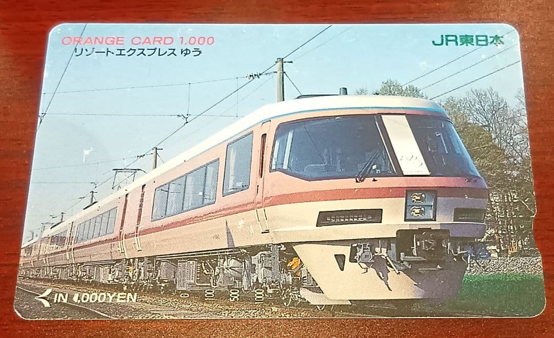 国鉄/JR東日本/JR北海道/JR貨物 オレンジカード13枚 未使用