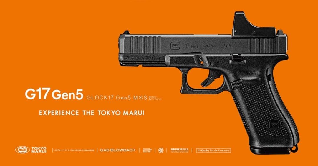 【東京マルイ】G17 Gen5 MOS