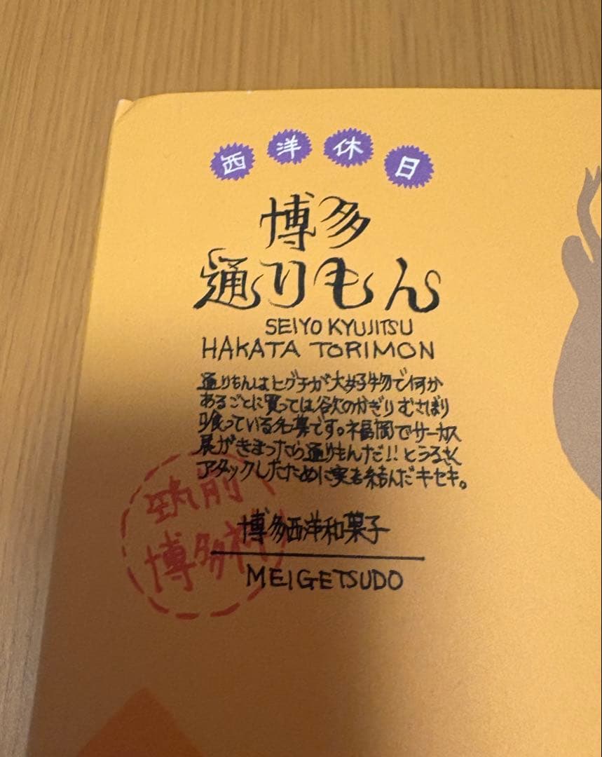 【ヒグチユウコ×ホルベイン2024】 ツールボックス、博多通りもん お菓子缶