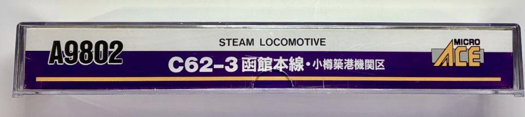 ☆憧れの人気モデル☆彡『C62 3号“ニセコ”牽引 蒸気機関車』