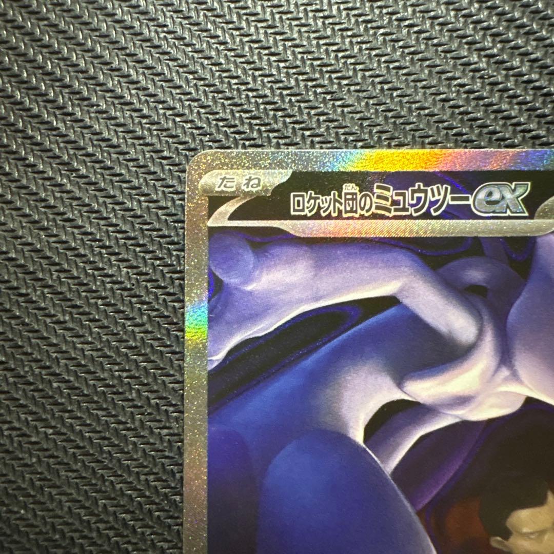 ロケット団のミュウツーex SAR 2枚セット