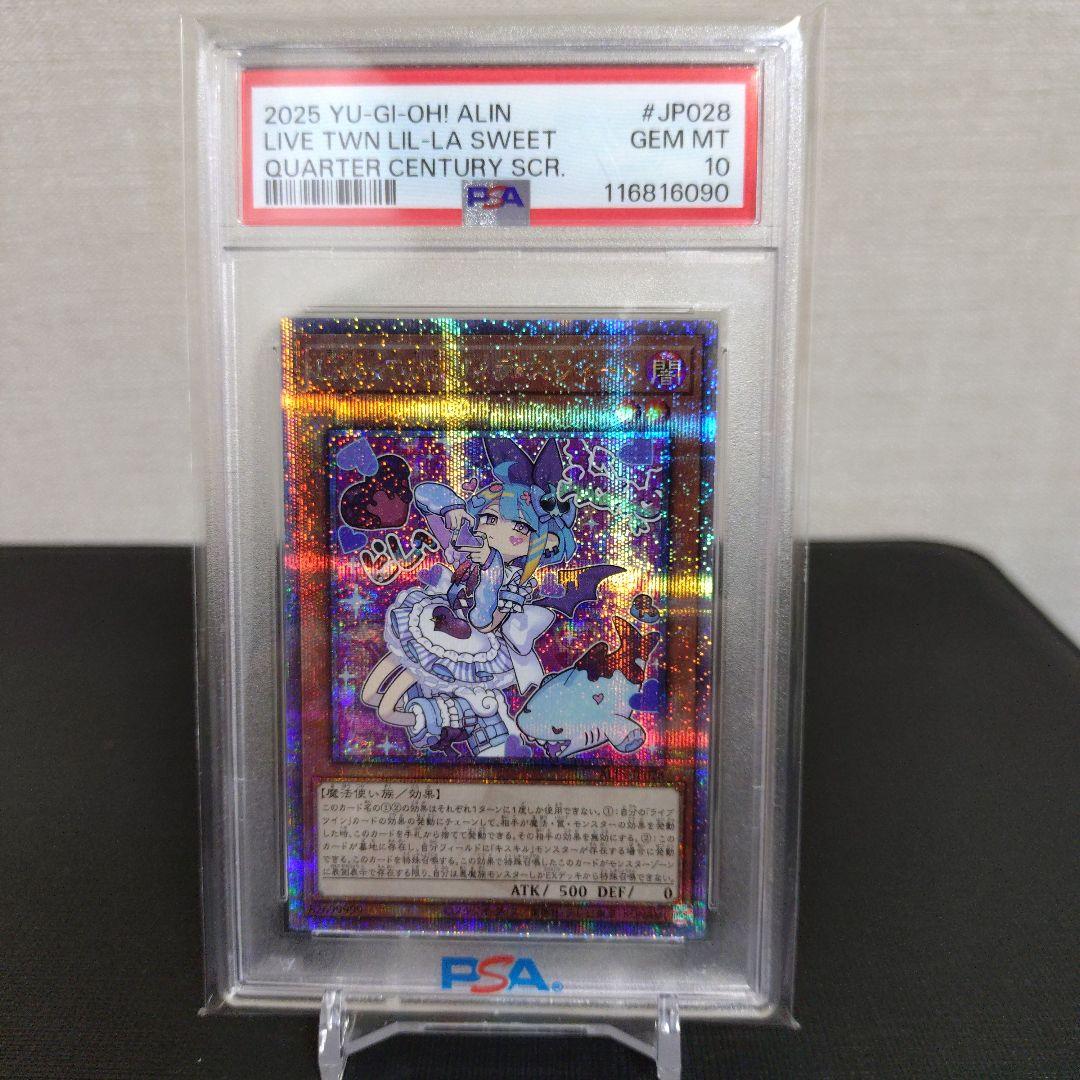 【遊戯王】Live☆Twin リィラスウィート 25th　PSA10 クオシク