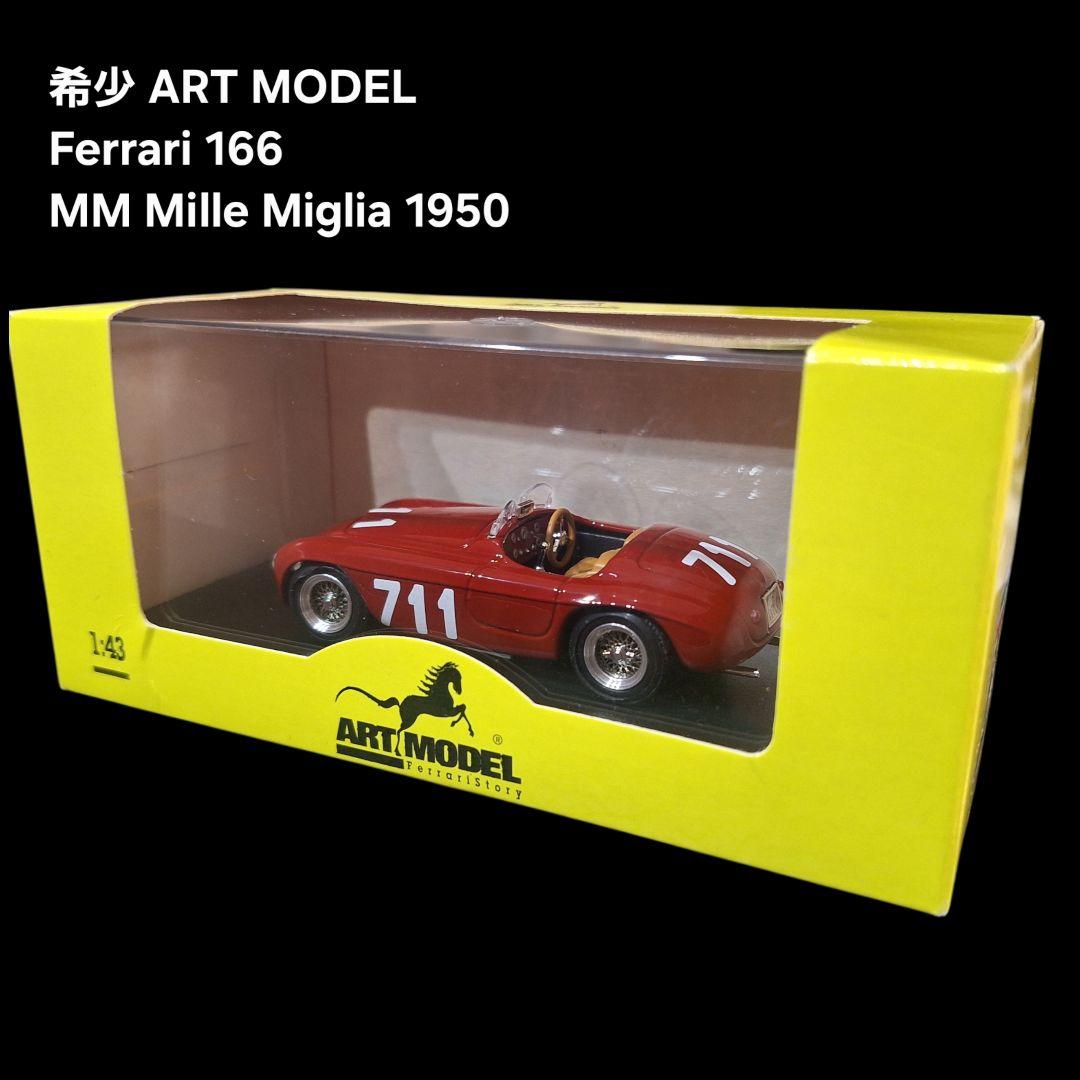 ミニカー ARTMODEL 1/43 Ferrari 166 MM 1950 ART052
