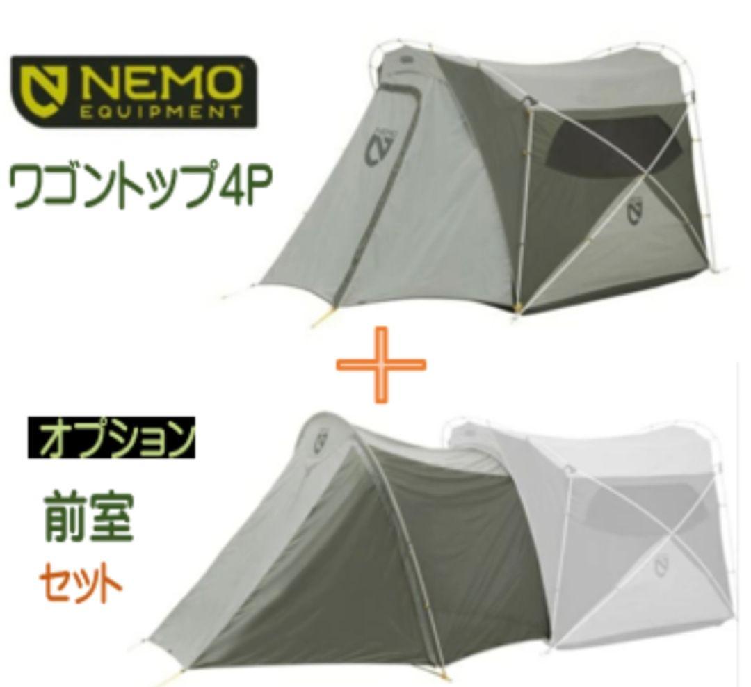 NEMO ニーモ ワゴントップ 4P & オプション 前室（ガレージ） セット