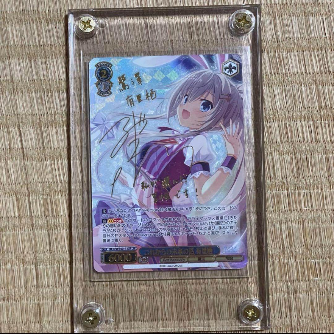 [本出品]これからの未来の話　有里栖