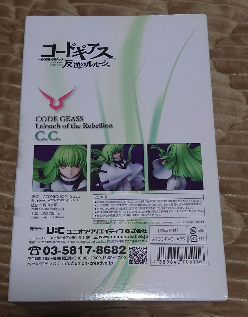 コードギアス 反逆のルルーシュ C.C. フィギュア