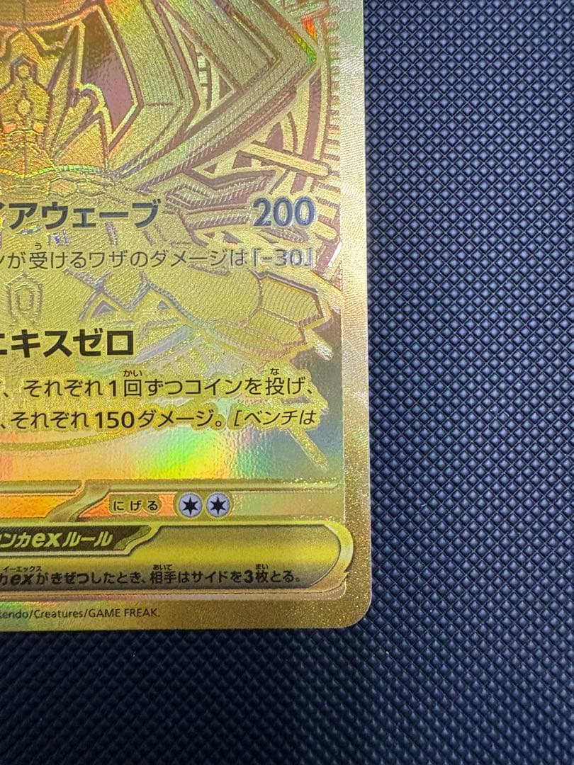 メガジガルデex MUR SARセット