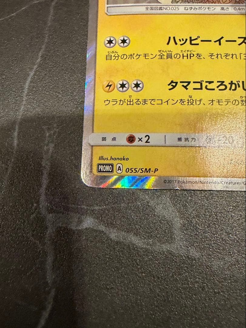 イースターのピカチュウ