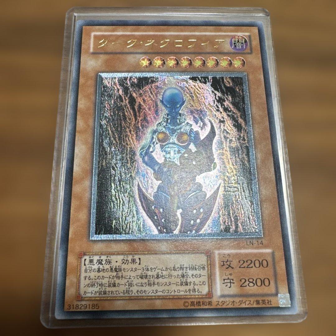 【極美品】 ダークネクロフィア レリーフ LN-14 1枚