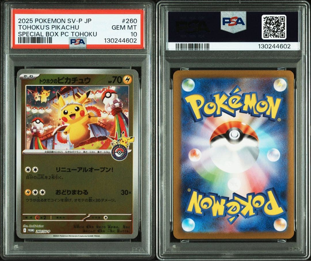 トウホクのピカチュウ psa10 Tohoku's Pikachu sv-p