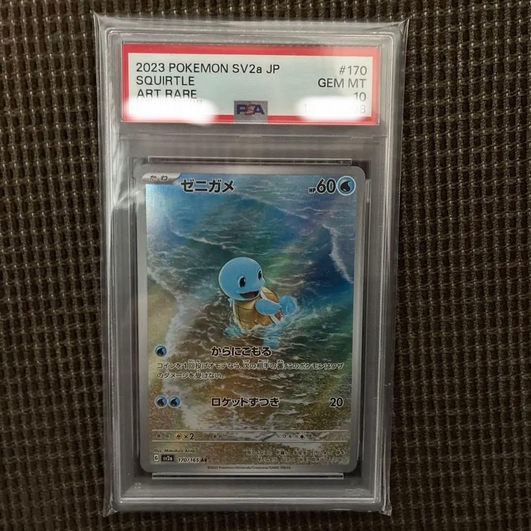 ポケモンカード　ゼニガメ　AR PSA10