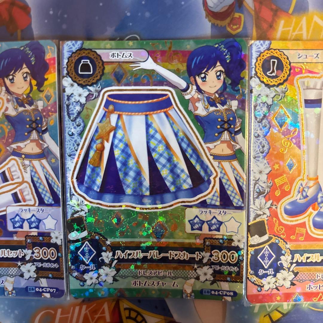 アイカツ！ハイブルーパレードコーデ