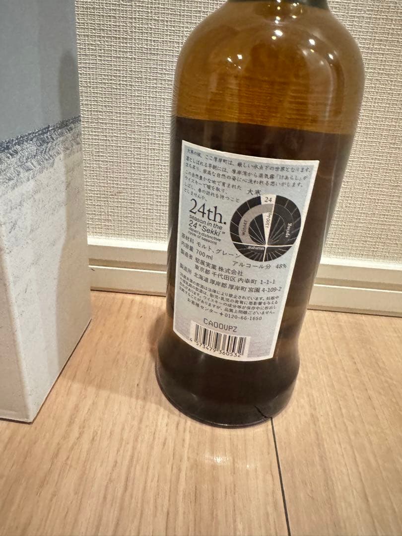 【未開栓】厚岸 大寒 2022 ウイスキー 700ml