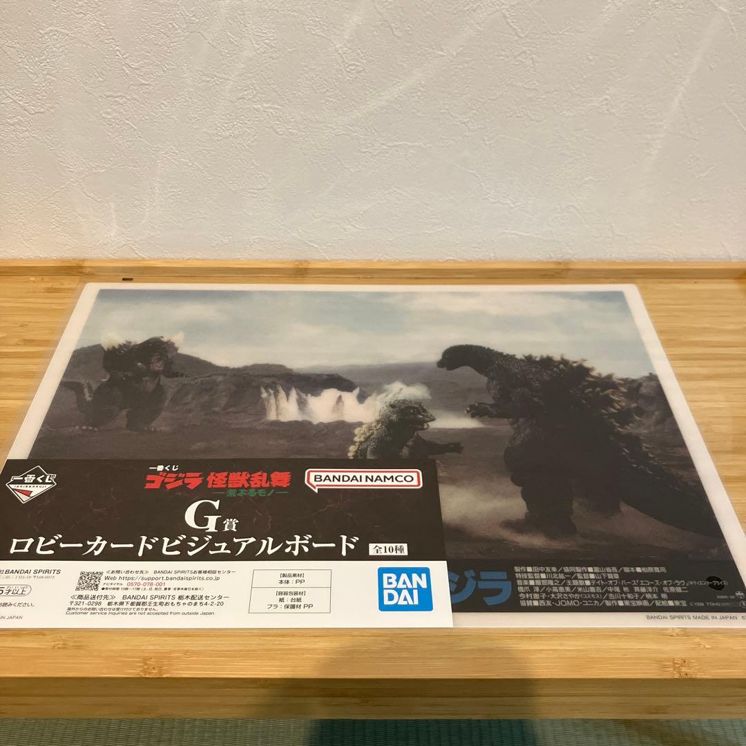 一番くじ　ゴジラ 怪獣乱舞　A賞&他