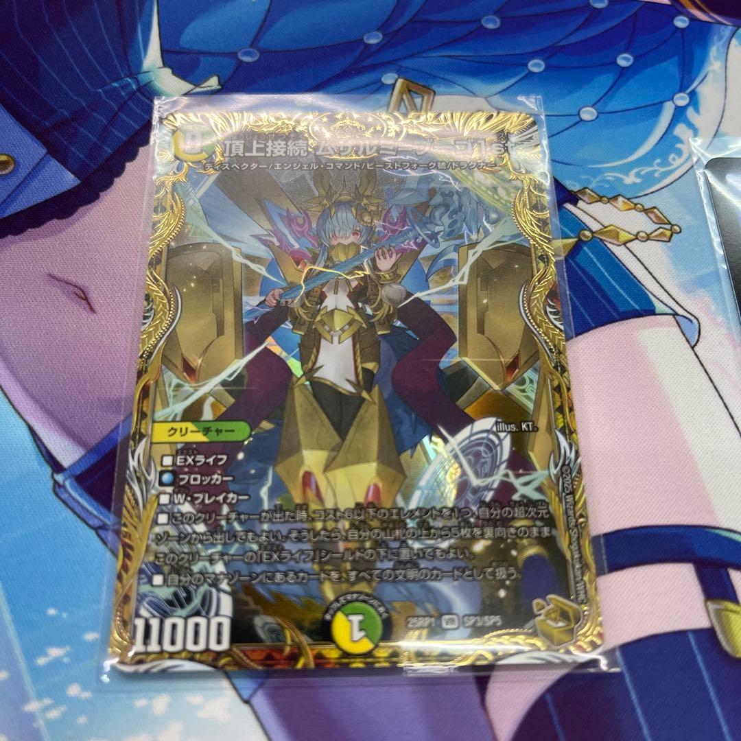 光開の精霊サイフォゲート 頂上接続ムザルミブーゴ