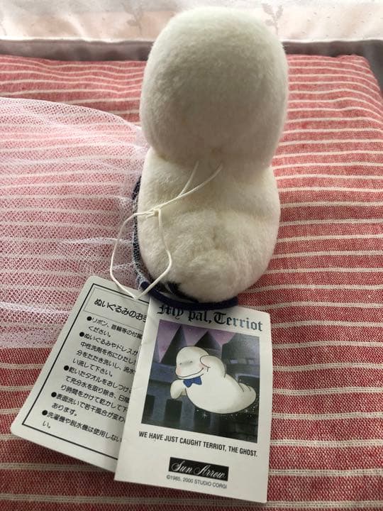 おばけのテリオット　ぬいぐるみ
