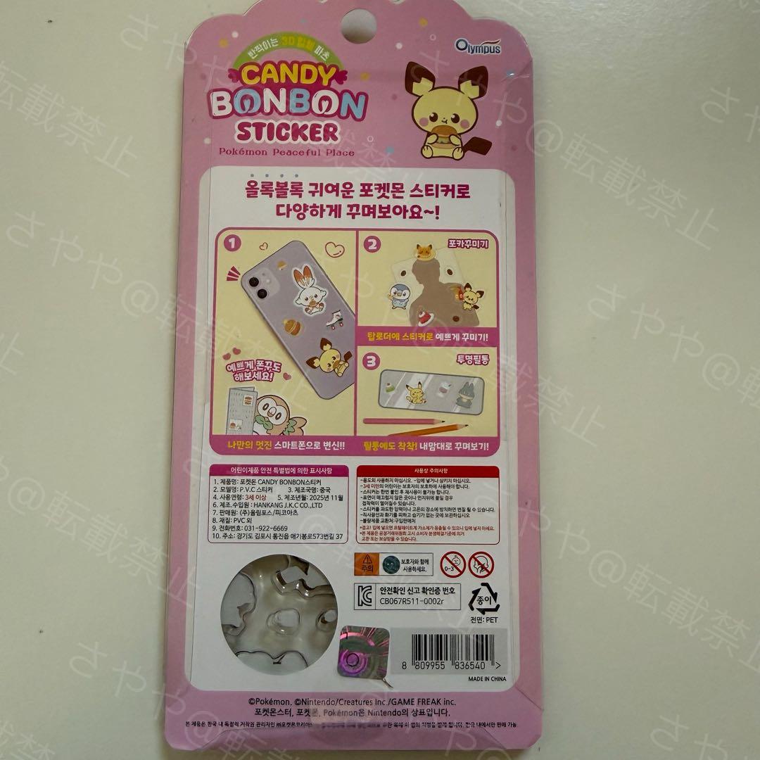 40枚 10セット韓国正規品 ポケモン 3D立体シール　ボンボンドロップシール
