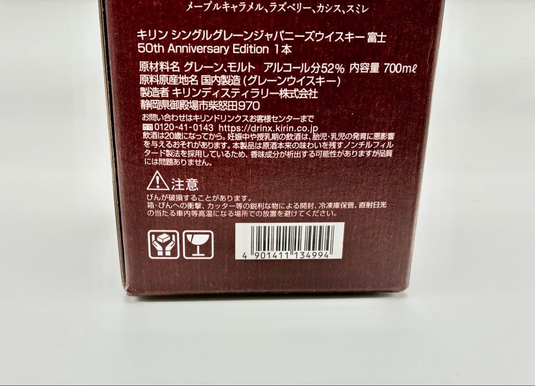 【新品】富士 50th Anniversary Edition ウイスキー